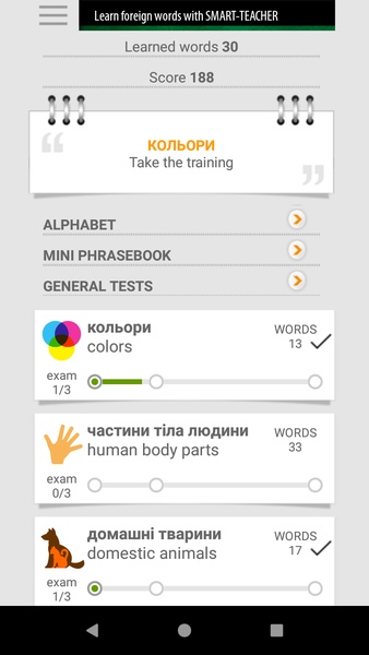 Learn Ukrainian words with Smart-Teacher - Preview 5