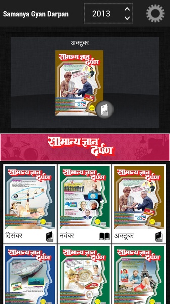 Samanya Gyan Darpan - Preview 14