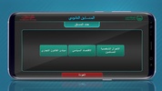 Law Contest المتسابق القانوني screenshot 8