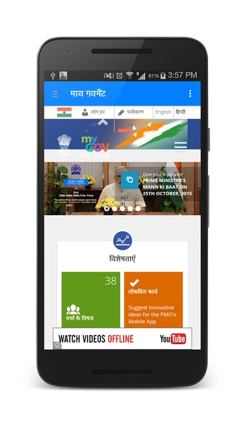 NarendraModiConnect - Preview 4