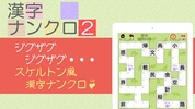 漢字ナンクロ２～かわいいネコの漢字のクロスワードパズル！ screenshot 3
