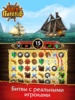 Лига Пиратов screenshot 3