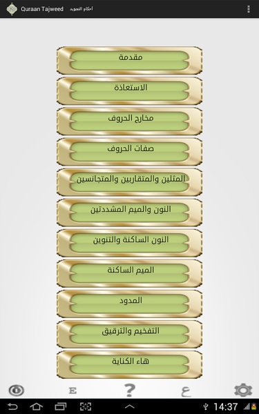 Quraan Tajweed - Preview 1