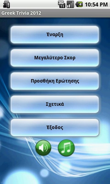 Greek Trivia 2012 - Preview 2