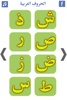 تعليم الحروف العربية screenshot 3