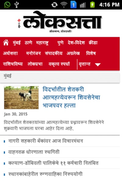 Marathi News Paper - Preview 1