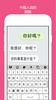 Chinese Language Keyboard screenshot 7