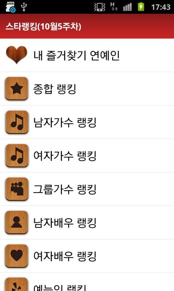 Korean Star Rank - Preview 4