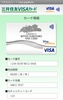 三井住友カード Visa payWave screenshot 1