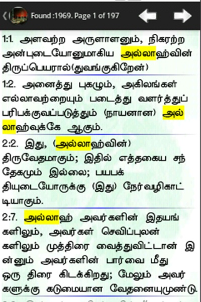 TamilQuran - Preview 1