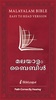 Malayalam Audio Bible (ERV) screenshot 6