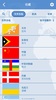 The Flags of the World screenshot 8