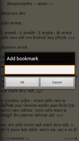 Shrimad Bhagwat Gita Marathi - Preview 1