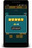 فطحل العرب - لعبة ثقافة عامة screenshot 4