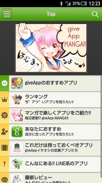 giveApp - Preview 8