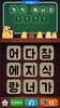 워드 스쿨 screenshot 4