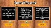 500 Hindi Paheli: Riddles Game screenshot 8