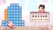 成語消消挑戰: 成語接龍消除，好玩的單機智力離線小遊戲 screenshot 3