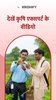 Krishify Agriculture Kisan App screenshot 2