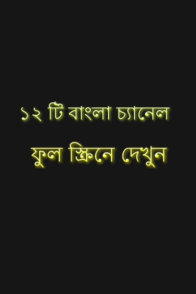 Bangla TV HD - Preview 2