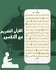  القرآن الكريم اذكار بدون انتيرنت screenshot 1