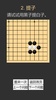 学习围棋 (入门) screenshot 5