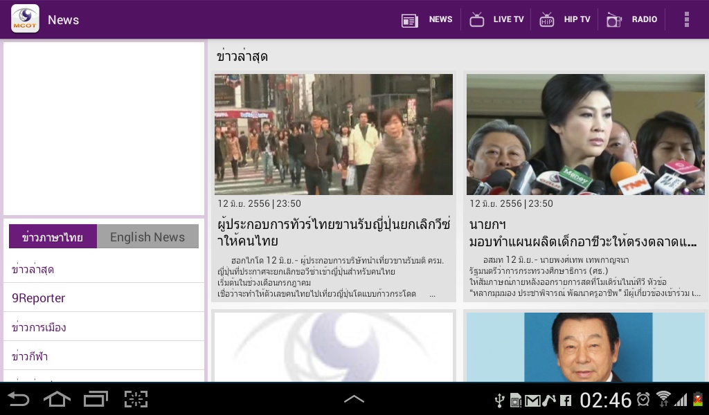 MCOT App - Preview 8