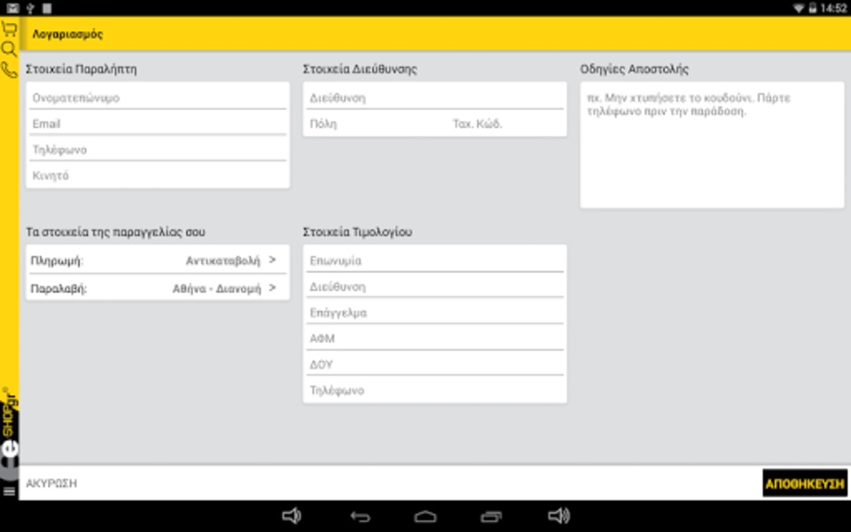 E-shop.gr - Preview 11