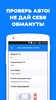 АвтоИстория. Проверка авто по номеру screenshot 1