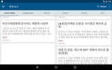 한국 뉴스 (South Korea News) screenshot 1
