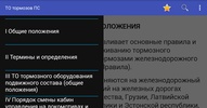 ТО тормозов ПС ЖД screenshot 7