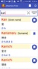 Japanese Names Free Dictionary screenshot 17