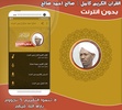 صالح احمد صالح | بدون انترنت screenshot 3