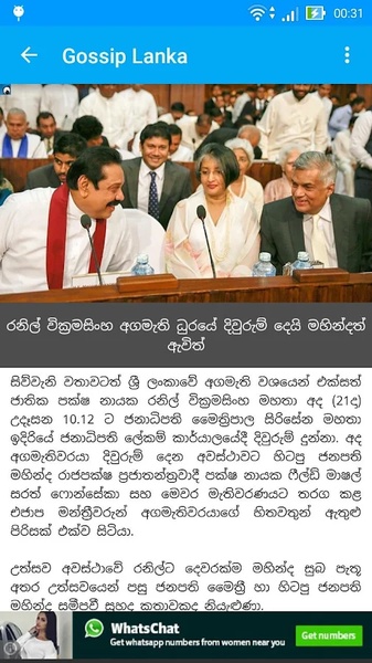 Gossip Lanka - Preview 2