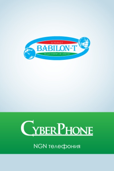 Babilon-T CyberPhone Для Android - Скачайте APK С Uptodown