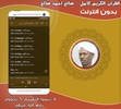 صالح احمد صالح | بدون انترنت screenshot 1
