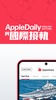 Apple Daily 蘋果動新聞 screenshot 6