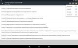 ФЗ о Следственном комитете РФ screenshot 3