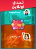 تحدي العقول - لعبة جماعية درب screenshot 8