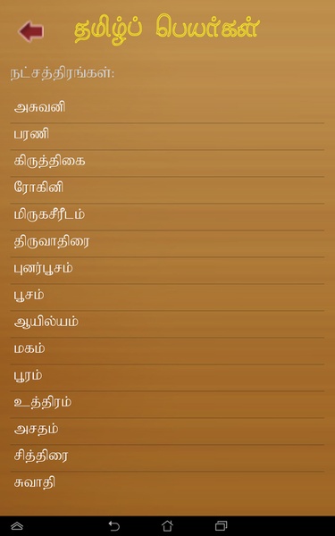 Tamil Baby Names - Preview 5