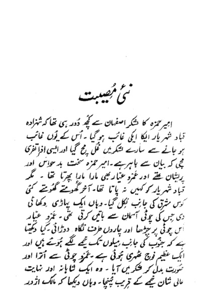 7 Shehzada Shehriyar - Preview 2