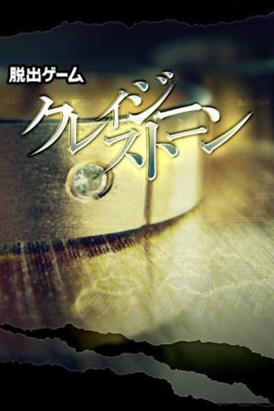 Crazy Stone - Preview 5