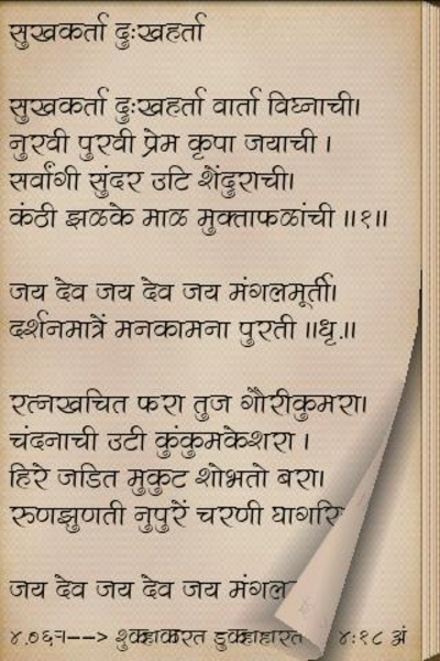 Marathi Aarti and Mantra - Preview 3