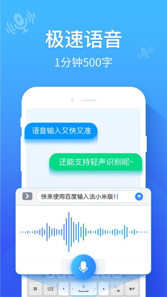 Baidu IME for MIUI - Preview 3