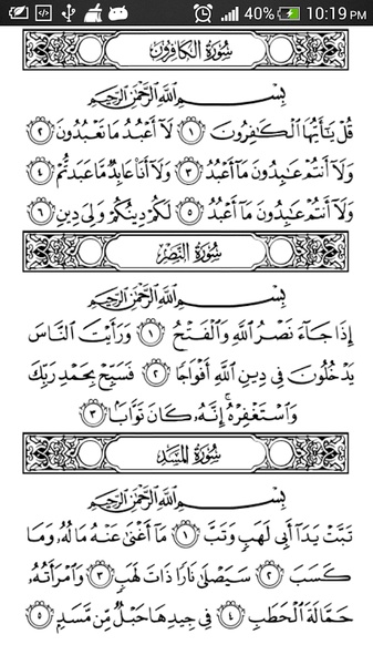 Android Quran - Preview 1