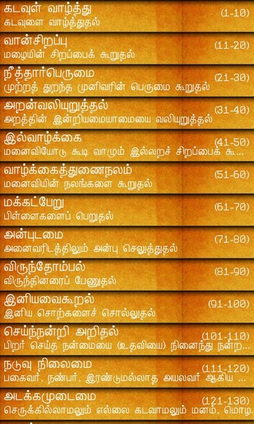 Thirukural Donate - Preview 6