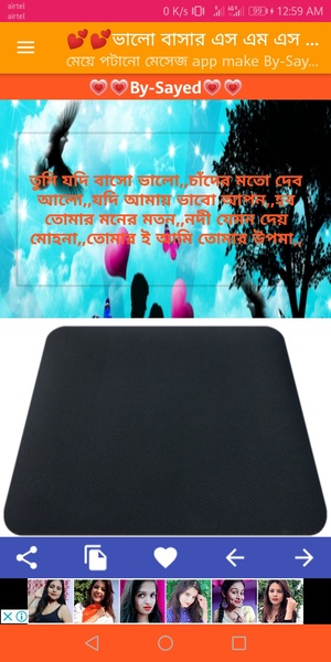 Bangala Shayri mey potanor sms - Preview 4