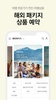 노랑풍선–패키지여행·항공·호텔·투어·티켓·렌터카 예약 screenshot 7