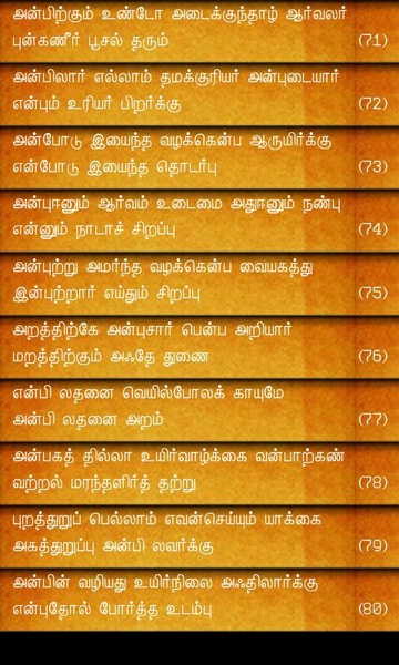 Thirukural Donate - Preview 5
