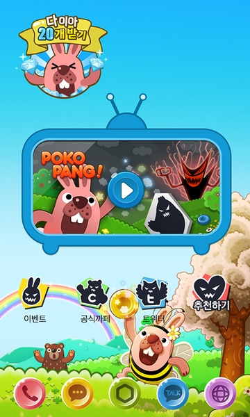 PokoPang Special - Preview 2